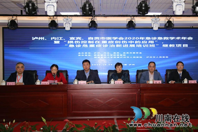2020年川南急诊急救学术会在泸州市人民医院举行(图2)