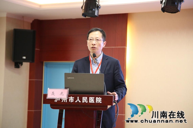2020年川南急诊急救学术会在泸州市人民医院举行(图10)