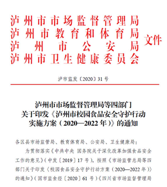 如何当好校园食品安全“守护侠”？ 泸州市市场监管局有绝招！(图2)