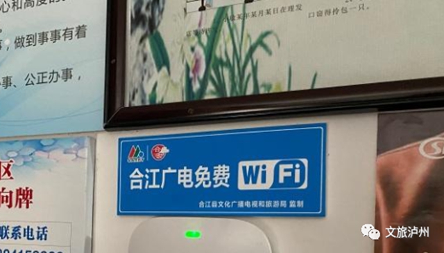 方便了!合江县镇村免费WiFi开通……(图2) 方便了!合江县镇村免费WiFi开通……(图2)