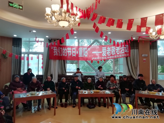 江阳区华阳街道瓦窑坝社区开展“我们的节日·重阳”爱老敬老活动(图1)