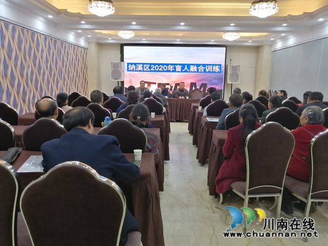 纳溪区开展2020年盲人融合训练(图1)