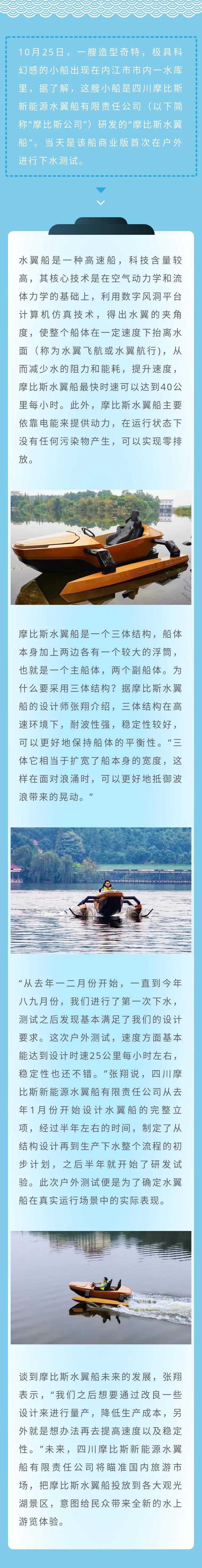 首次下水！内江造出新能源“水上飞船”