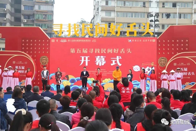 中国沈酒鼎力支持酒博会“寻找民间好舌头”活动(图1)