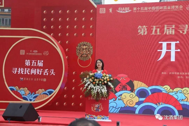 中国沈酒鼎力支持酒博会“寻找民间好舌头”活动(图3)