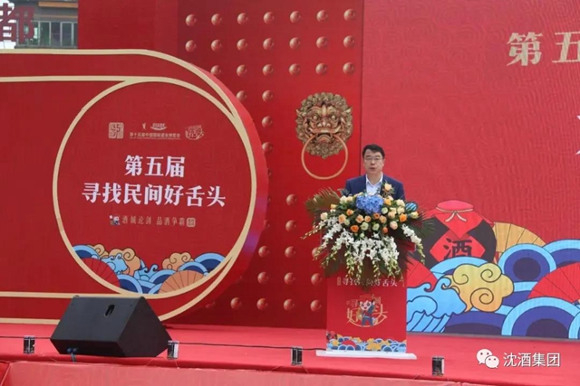 中国沈酒鼎力支持酒博会“寻找民间好舌头”活动(图4)