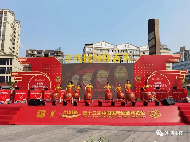 中国沈酒鼎力支持酒博会“寻找民间好舌头”活动(图6)