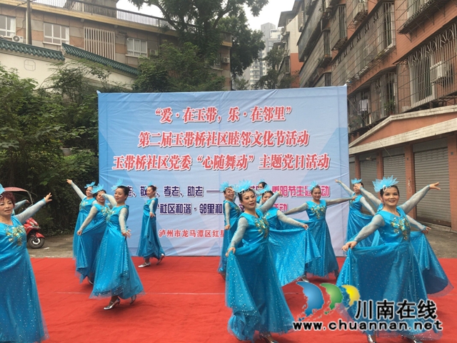 “爱·在玉带 乐·在邻里”!龙马潭区红星街道玉带桥社区开展睦邻文化节活动(图1) “爱·在玉带 乐·在邻里”!龙马潭区红星街道玉带桥社区开展睦邻文化节活动(图1)