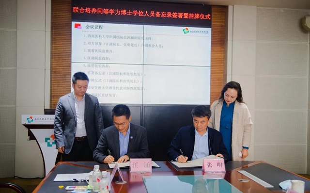 西南医大附院与西安交大医学部联合培养同等学力博士项目正式启动(图2)