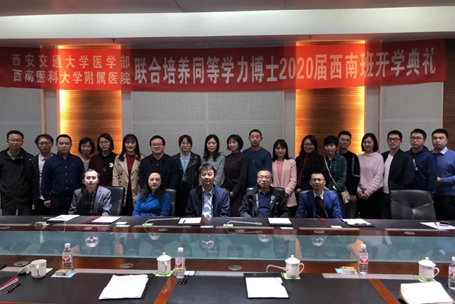 西南医大附院与西安交大医学部联合培养同等学力博士项目正式启动(图4)