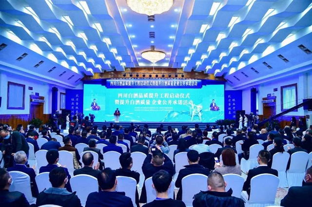 四川白酒品质提升工程在泸州启动