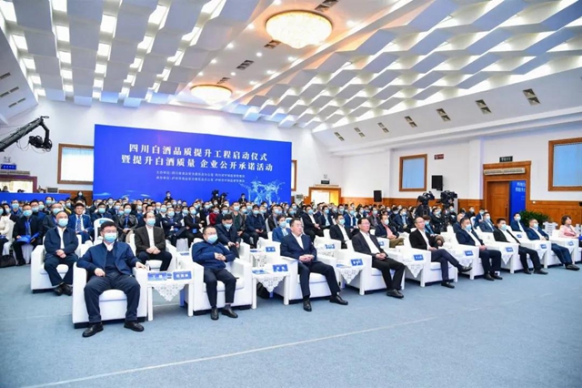 四川白酒品质提升工程在泸州启动(图2)