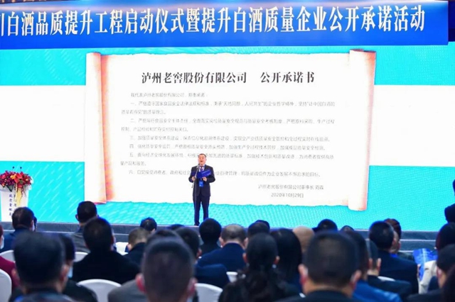 四川白酒品质提升工程在泸州启动(图4)