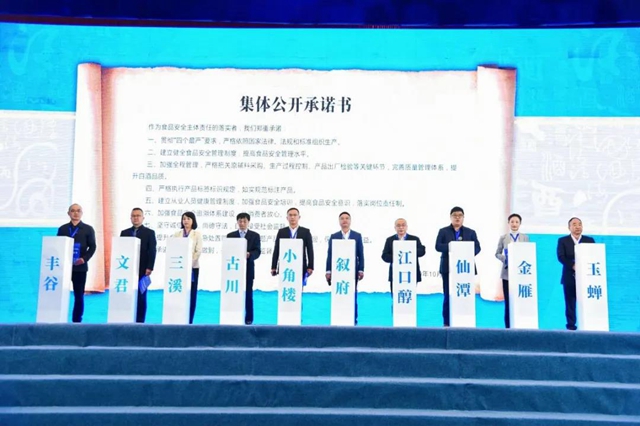 四川白酒品质提升工程在泸州启动(图5)