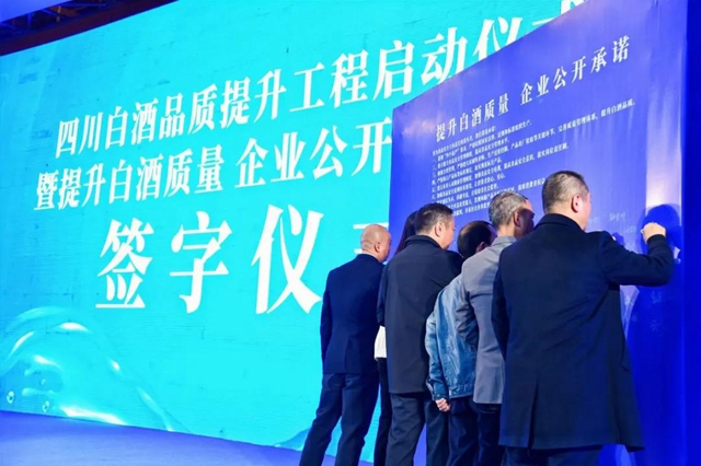 四川白酒品质提升工程在泸州启动(图6)