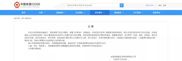 12月23日起，超300公里时速动车驶入成渝高铁，内江到成渝缩至半小时，票价有调整！(图2)