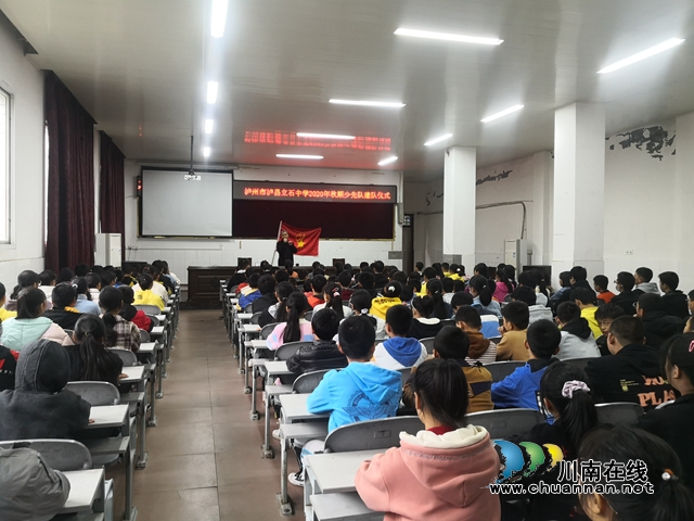 泸县立石中学2020年秋期少先队建队仪式(图1)