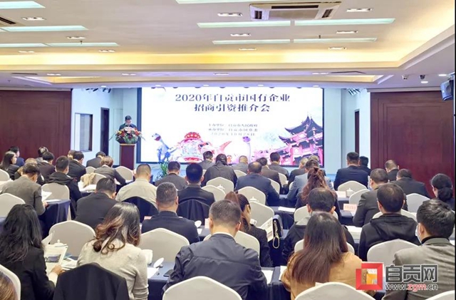 自贡举行国有企业招商引资推介会 现场签约3.2亿元大单(图1)