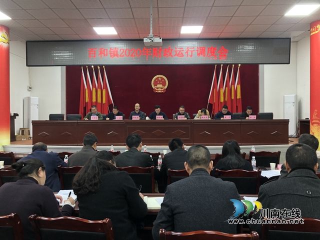 泸县百和镇召开2020年财政运行调度会(图1) 泸县百和镇召开2020年财政运行调度会(图1)
