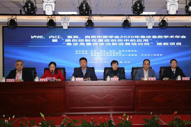 2020年川南急诊急救学术会在泸州市人民医院举行(图2)