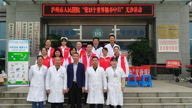 “医体融合，预防卒中” 泸州市人民医院举办2020年世界卒中日义诊活动(图7)
