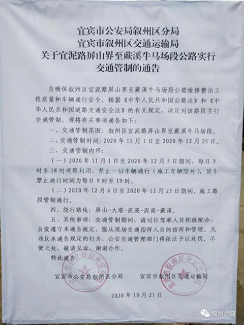 注意!宜宾这条路要封闭近2个月!(图2) 注意!宜宾这条路要封闭近2个月!(图2)