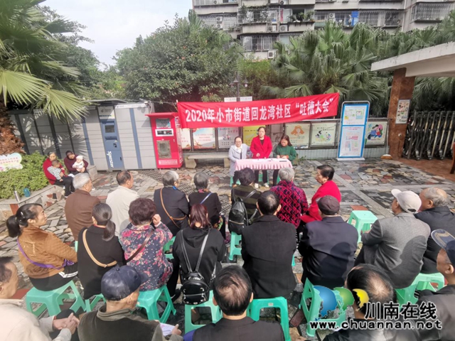 龙马潭区小市街道回龙湾社区召开“吐槽大会”(图1)