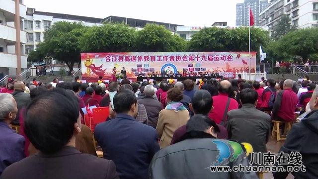 合江县离退休教育工作者协会举行第十九届运动会(图2)