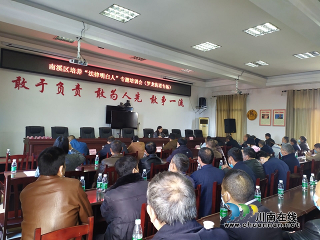 宜宾南溪区“法律明白人”集中轮训圆满结束(图1)