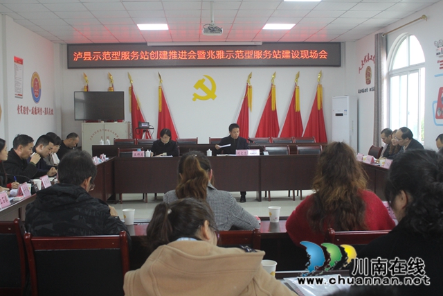 泸县示范性服务站创建推进会暨兆雅示范型服务站建设现场会召开(图4) 泸县示范性服务站创建推进会暨兆雅示范型服务站建设现场会召开(图4)