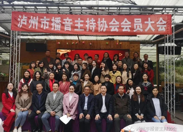 泸州市播音主持协会会员大会顺利召开！(图1)
