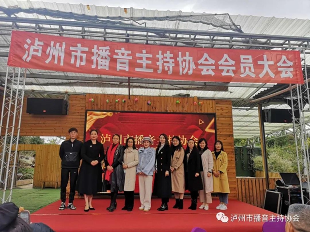 泸州市播音主持协会会员大会顺利召开！(图24)
