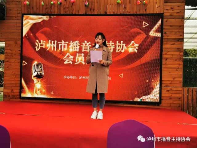 泸州市播音主持协会会员大会顺利召开！(图25)