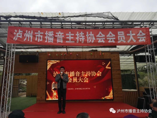 泸州市播音主持协会会员大会顺利召开！(图31)