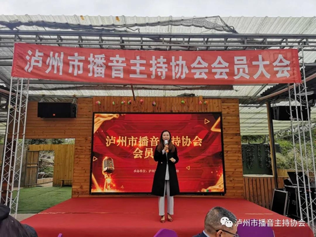 泸州市播音主持协会会员大会顺利召开！(图32)