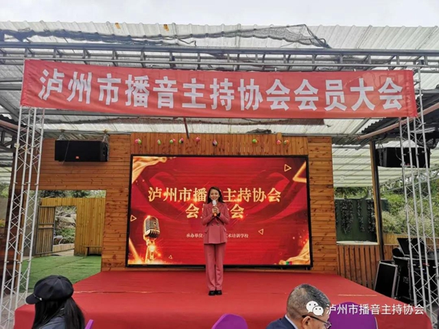 泸州市播音主持协会会员大会顺利召开！(图33)