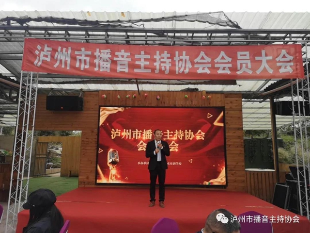 泸州市播音主持协会会员大会顺利召开！(图35)
