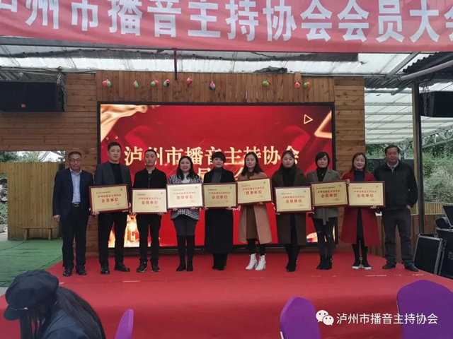 泸州市播音主持协会会员大会顺利召开！(图36)