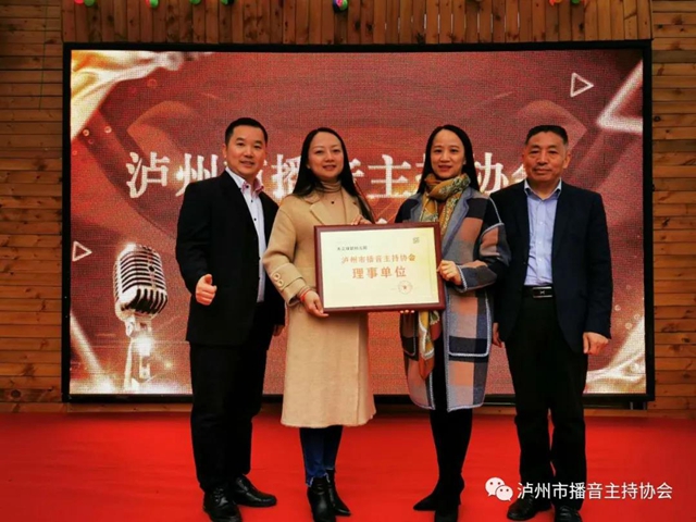 泸州市播音主持协会会员大会顺利召开！(图42)