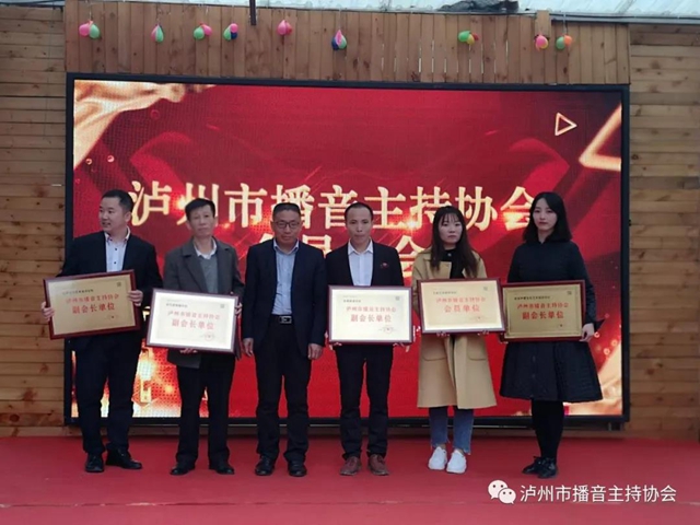 泸州市播音主持协会会员大会顺利召开！(图39)