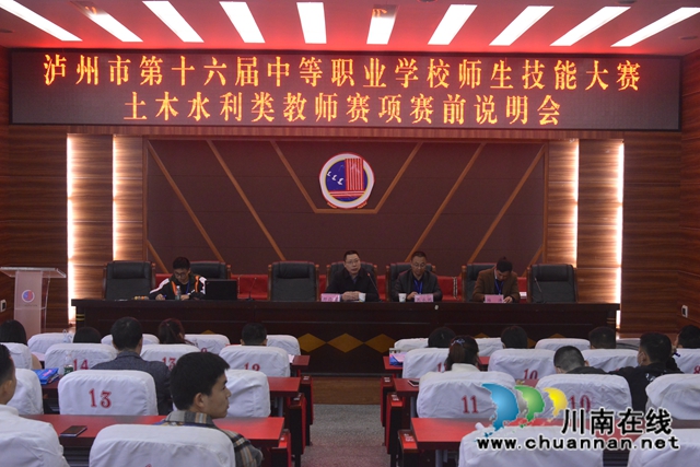 泸州市第十六届中等职业学校师生技能大赛土木水利类竞赛在泸县建校举行(图1)