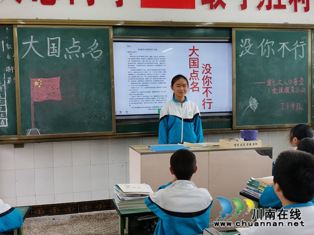 泸县云龙镇：小手牵动大手!“一堂课”让人口普查走进千家万户(图1)