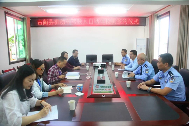 泸州市首台驾驶人自助体检机在古蔺正式上线(图1)