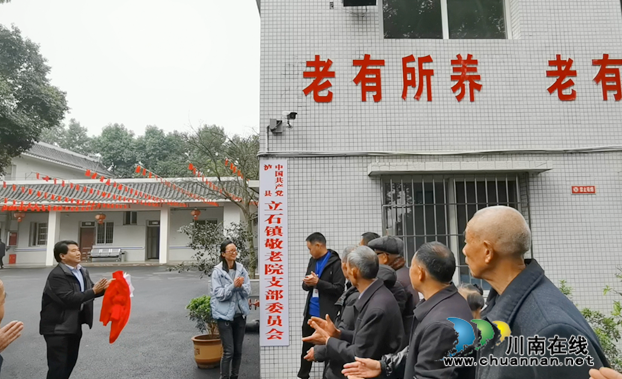 泸县首个养老机构联合党支部在立石镇成立(图1) 泸县首个养老机构联合党支部在立石镇成立(图1)