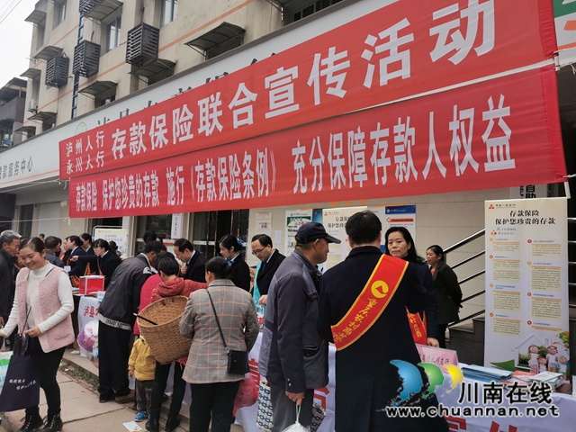 泸州永川存款保险联合宣传活动在泸县立石镇举行(图1)