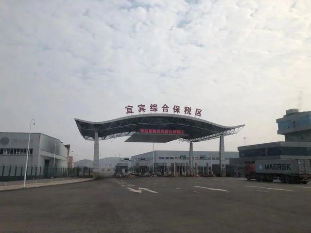 祝贺！宜宾综合保税区通过预验收(图4)