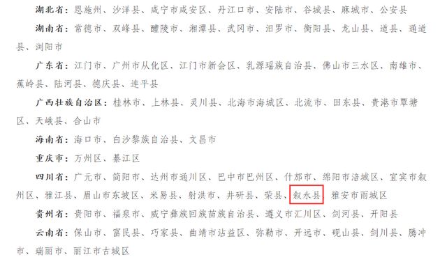 全国通报表扬！叙永榜上有名！泸州唯一！(图2)