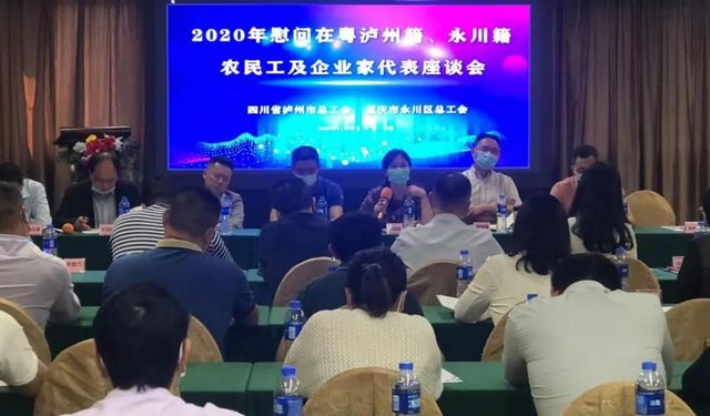 泸州市总工会、永川区总工会赴广东东莞为农民工服务联络站挂牌，并组团慰问在粤农民工代表(图1)