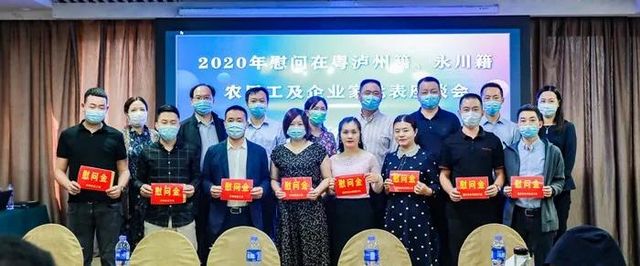 泸州市总工会、永川区总工会赴广东东莞为农民工服务联络站挂牌，并组团慰问在粤农民工代表(图4)