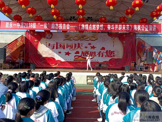 叙永一中举办公益励志演讲报告会(图1)